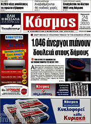 /Κόσμος