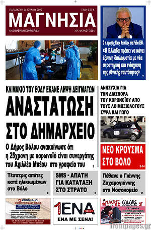Πρωτοσέλιδο Μαγνησία