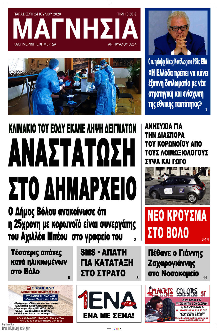Μαγνησία