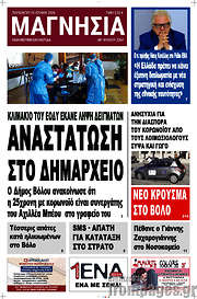 /Μαγνησία