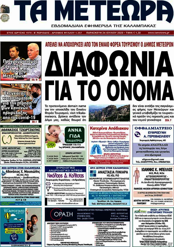 Τα Μετέωρα