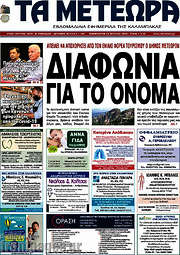 /Τα Μετέωρα