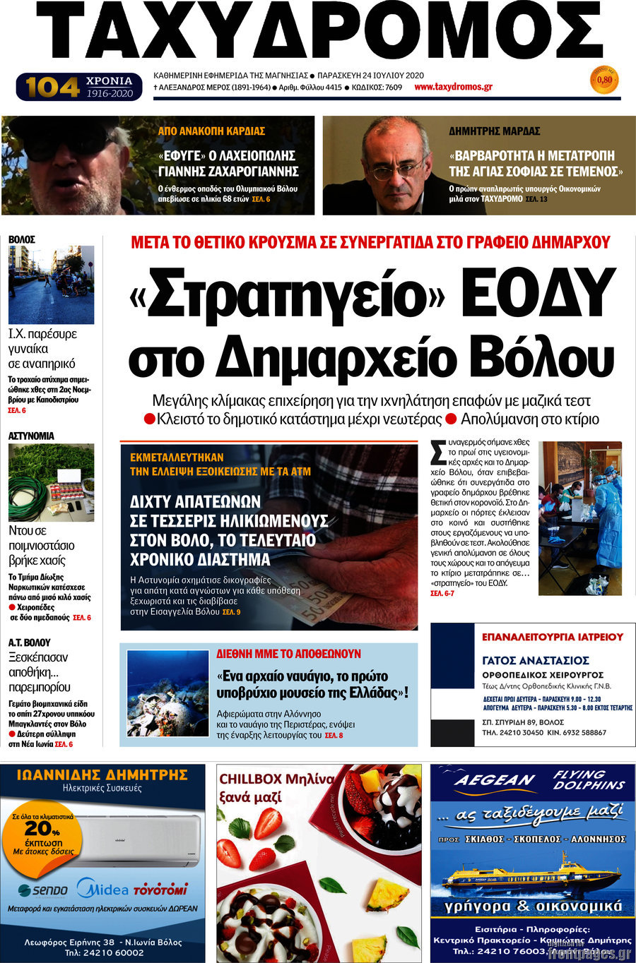 Ταχυδρόμος