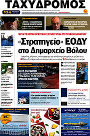 /Ταχυδρόμος