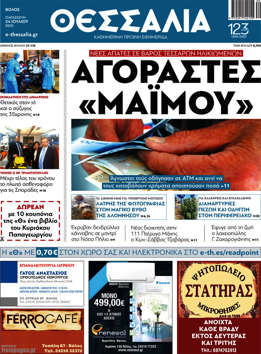 Θεσσαλία