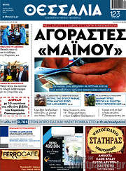 /Θεσσαλία
