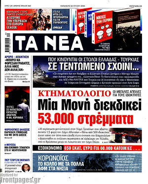 Τα Νέα - Κτηματολόγιο: Μια Μονή διεκδικεί 53.000 στρέμματα