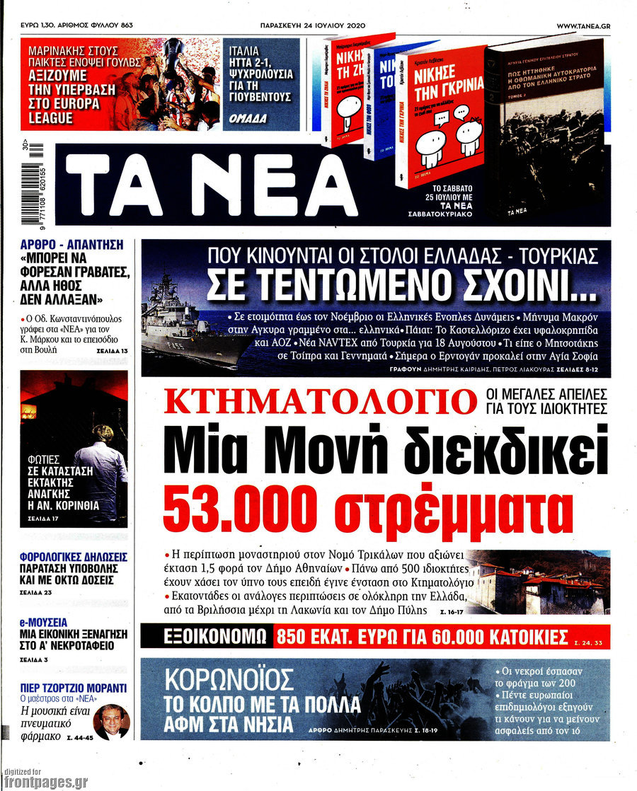 Τα Νέα