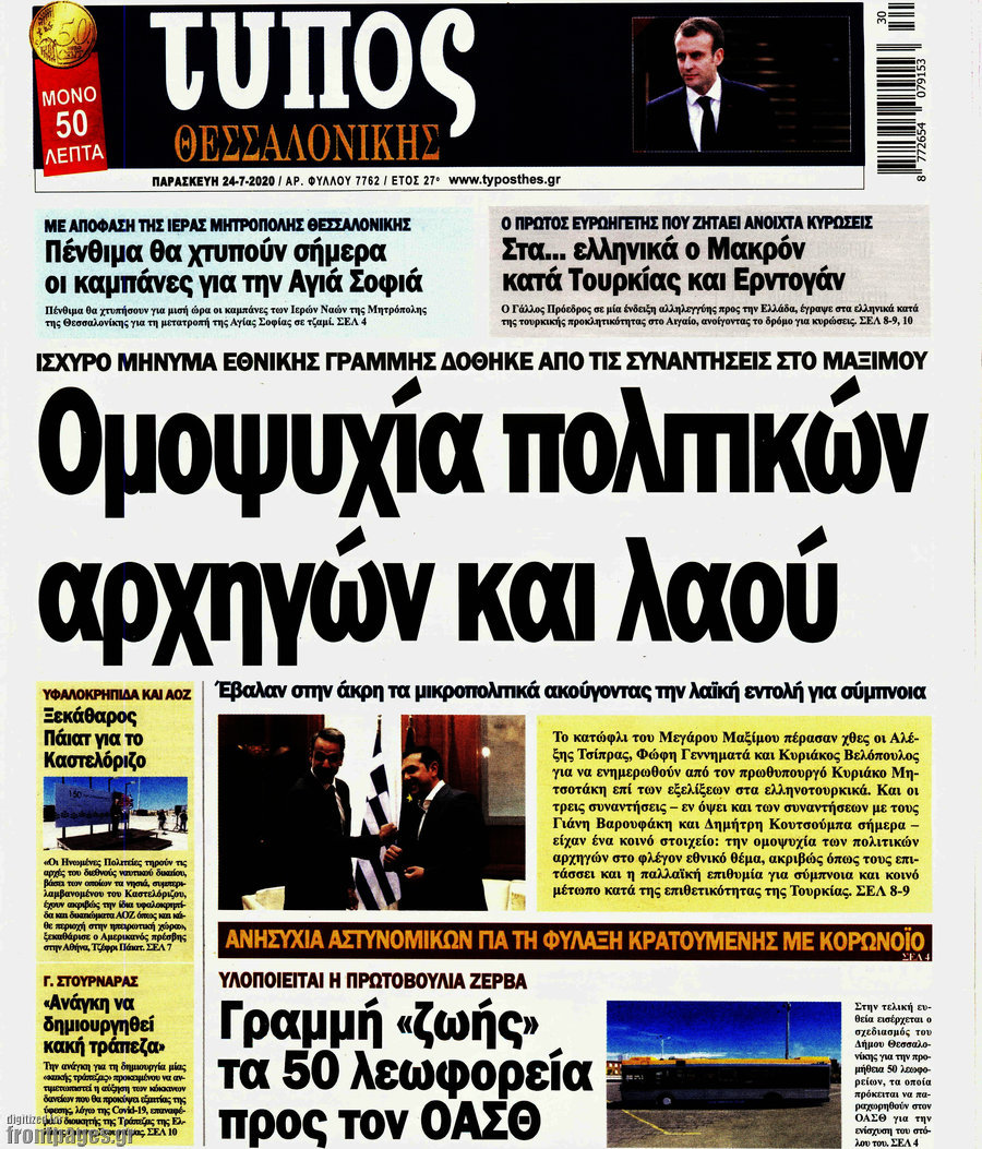 Τύπος Θεσσαλονίκης