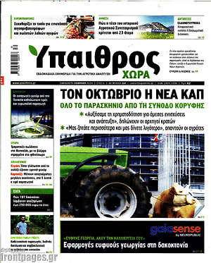 Πρωτοσέλιδο Ύπαιθρος