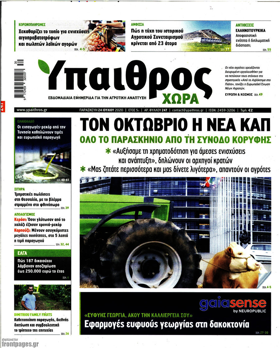 Ύπαιθρος