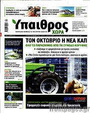 /Ύπαιθρος