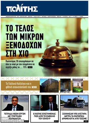 Πρωτοσέλιδο Ο Πολίτης