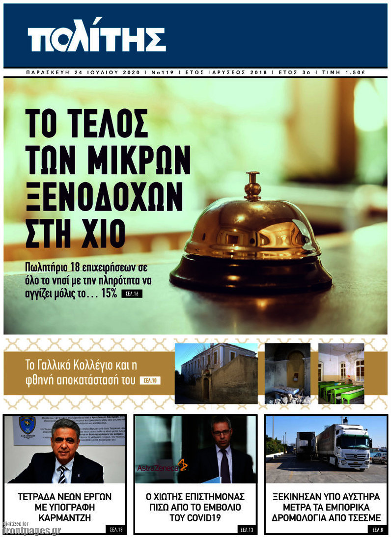 Ο Πολίτης