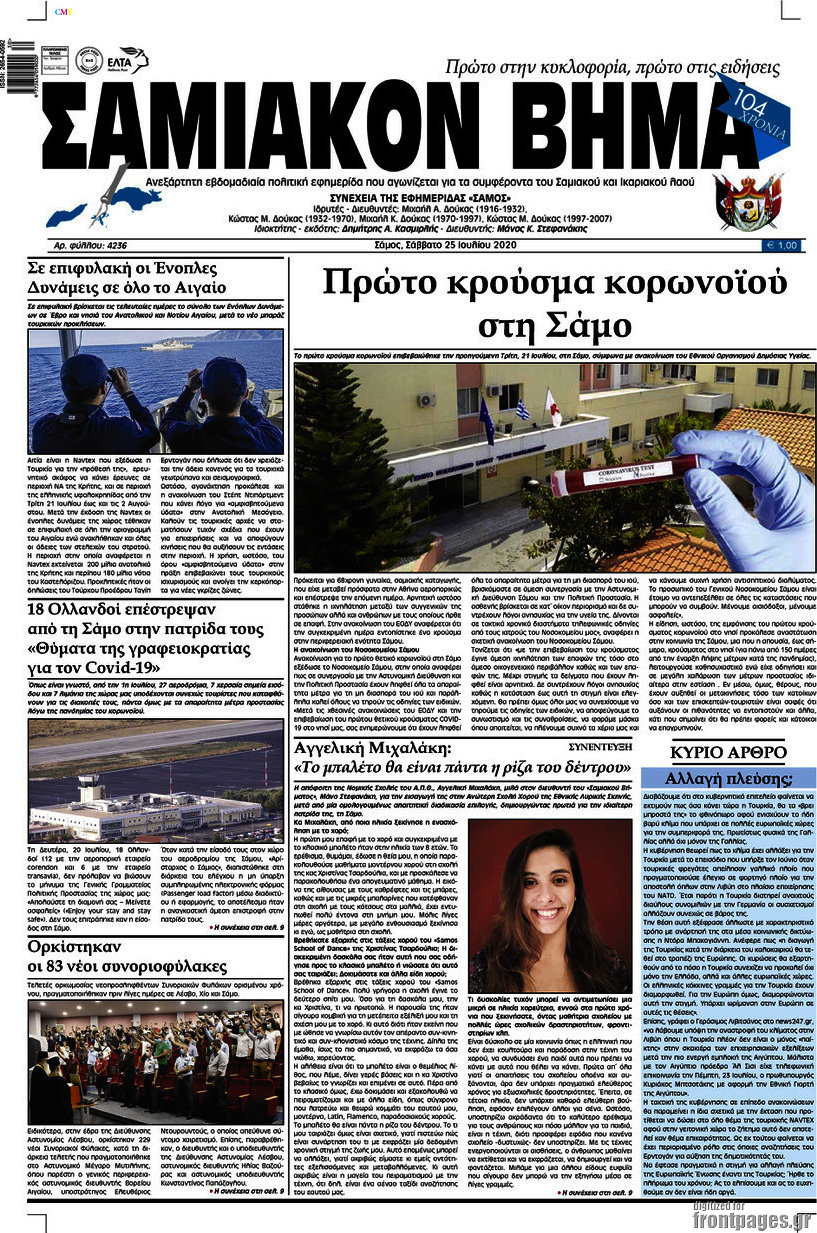 Σαμιακόν Βήμα