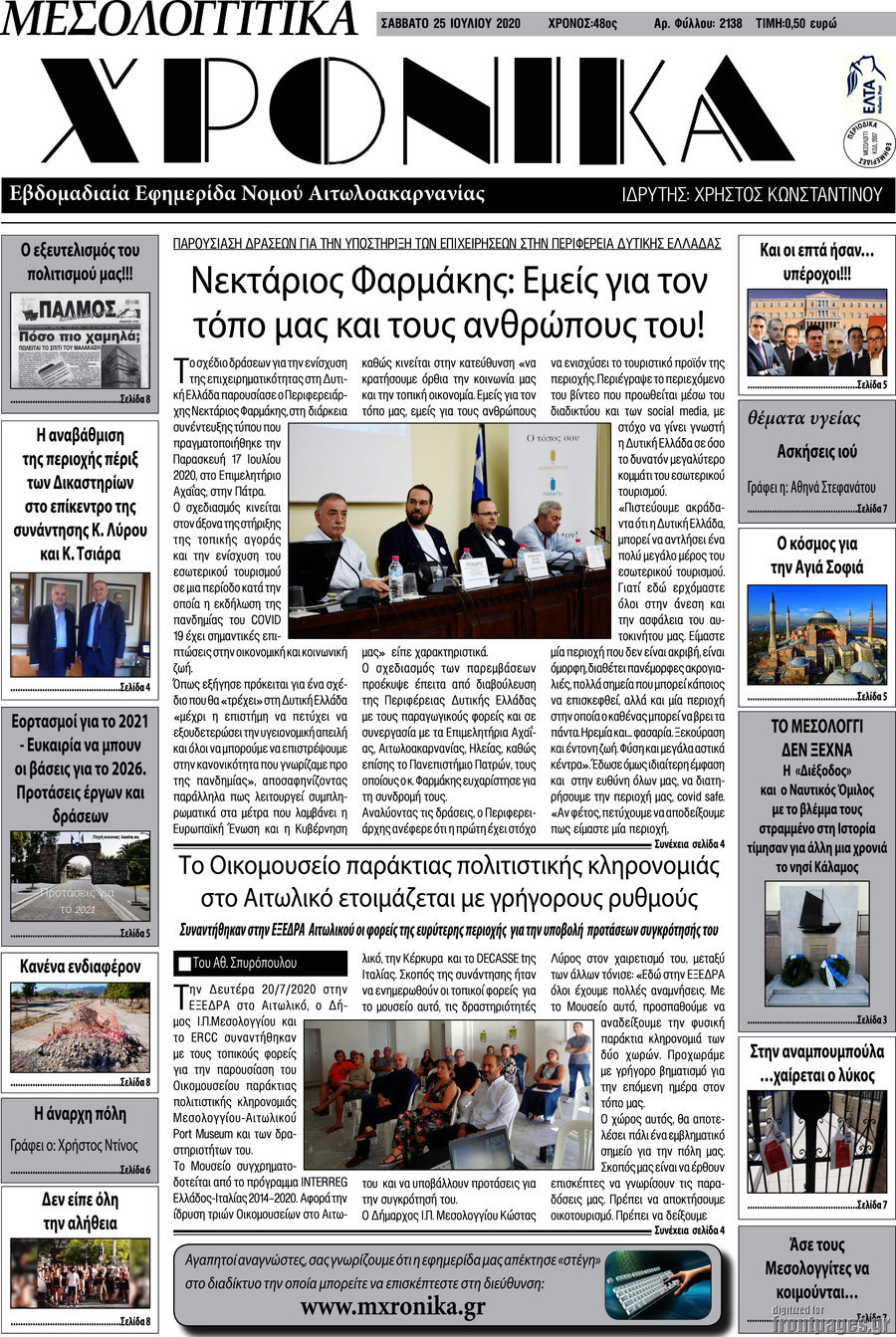 Μεσολογγίτικα Χρονικά