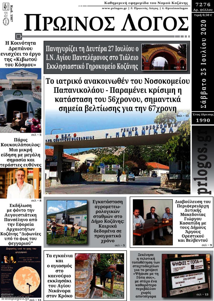 Πρωινός Λόγος