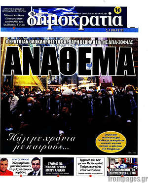 Δημοκρατία: Ανάθεμα