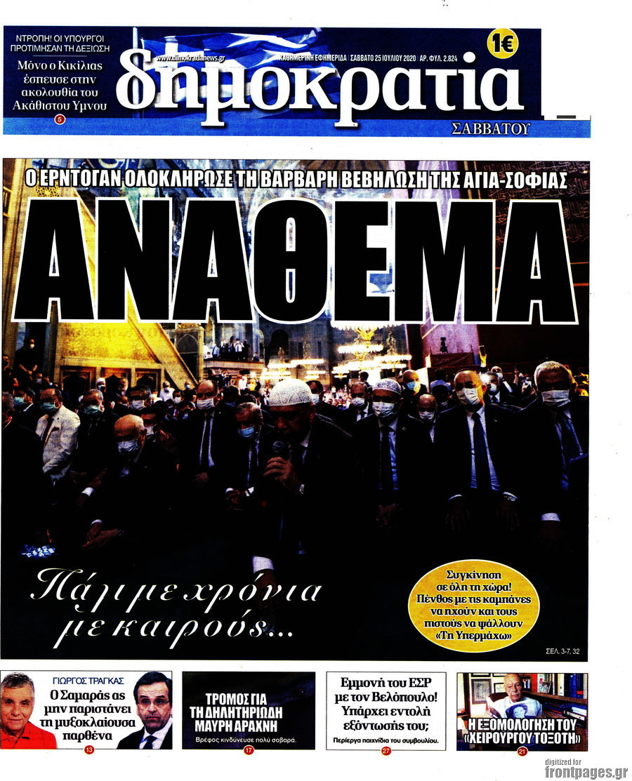 Δημοκρατία