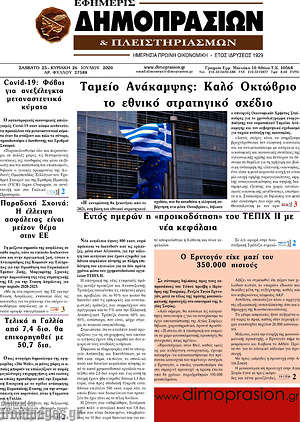 Πρωτοσέλιδο Εφημερίς Δημοπρασιών