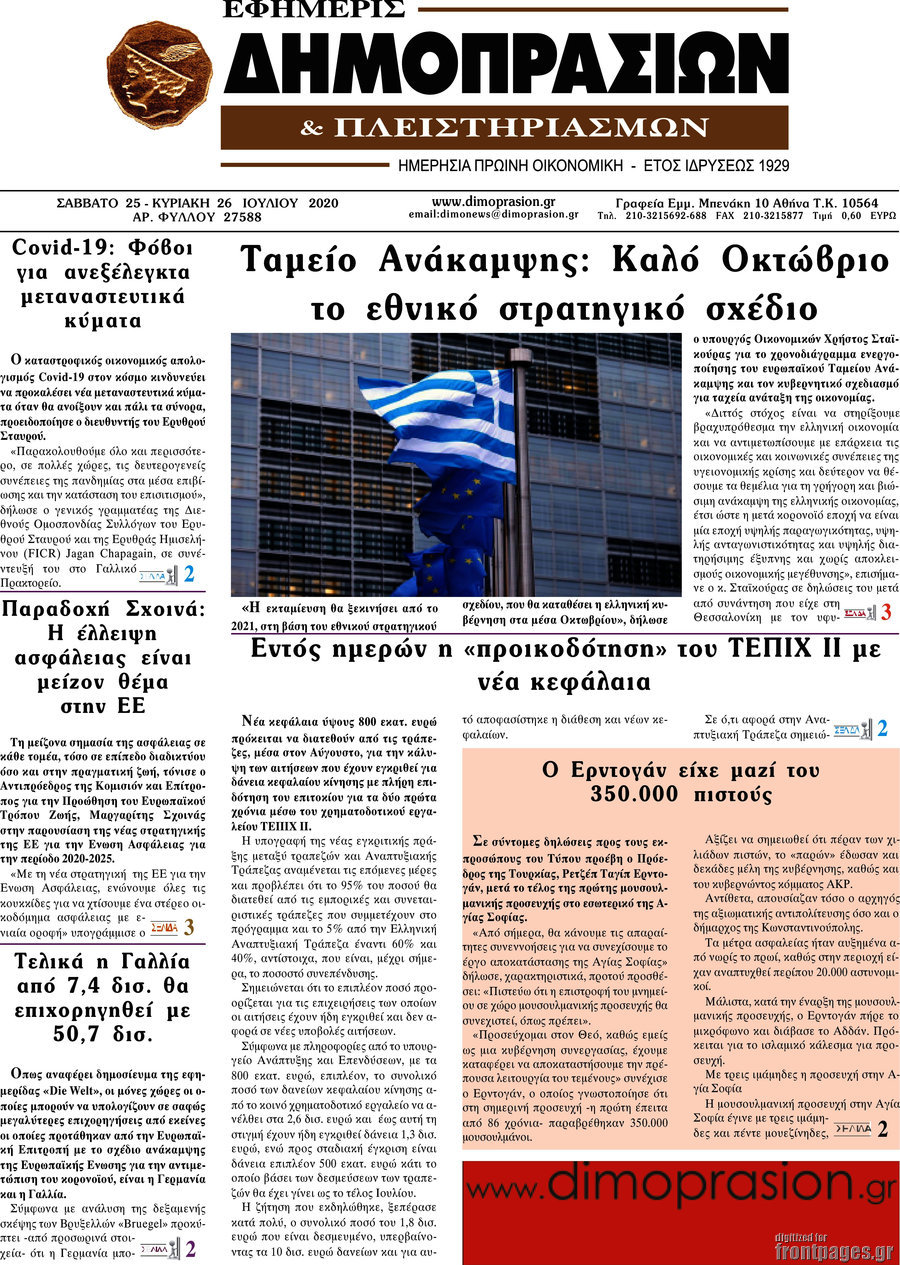 Εφημερίς Δημοπρασιών