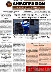 /Εφημερίς Δημοπρασιών
