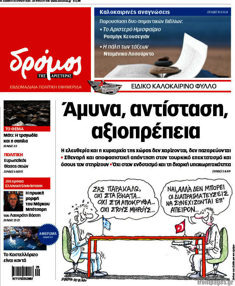 Δρόμος της Αριστεράς