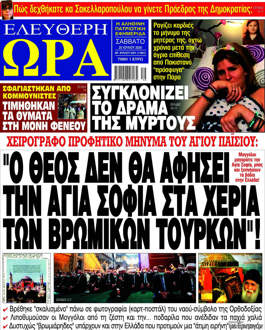 Ελεύθερη ώρα