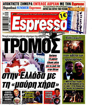 Πρωτοσέλιδο εφημερίδας Espresso - protoselida