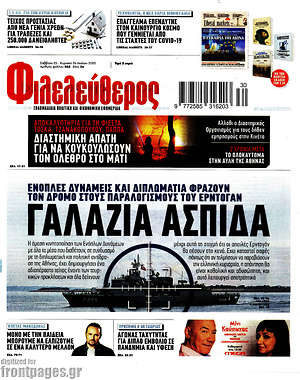 Φιλελεύθερος: Γαλάζια ασπίδα