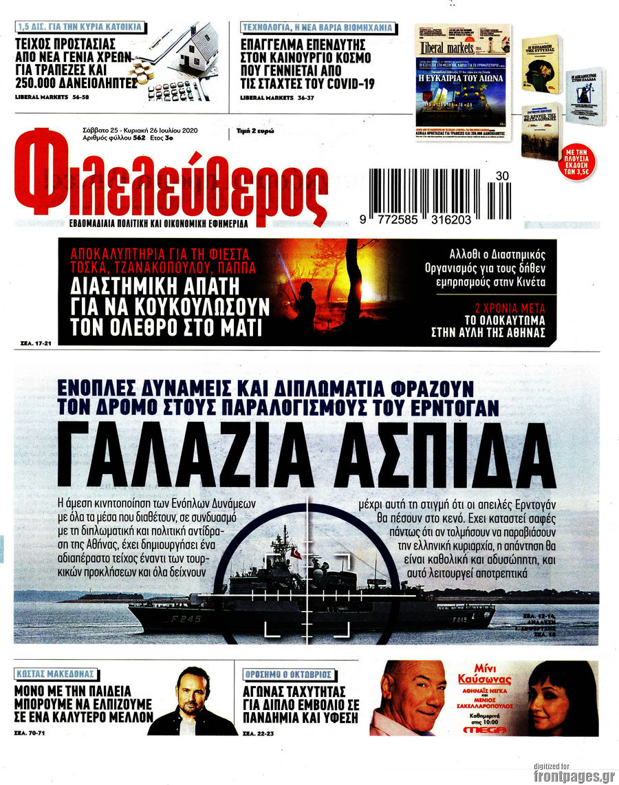 Φιλελεύθερος