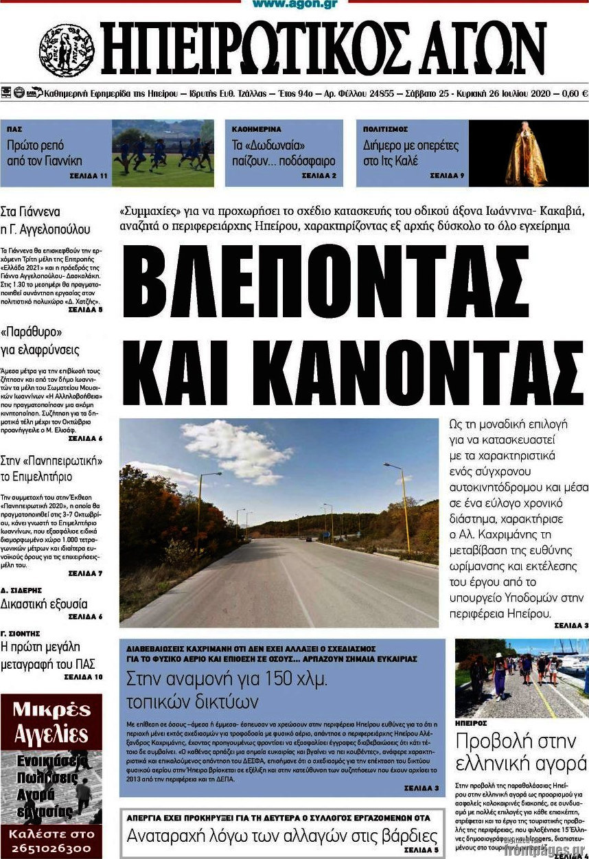 Ηπειρωτικός Αγών