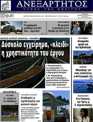 Πρωτοσέλιδο Ανεξάρτητος