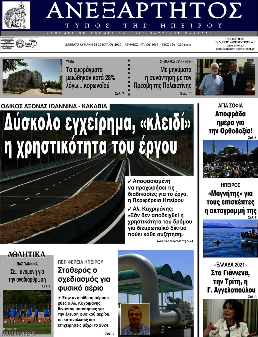 Ανεξάρτητος