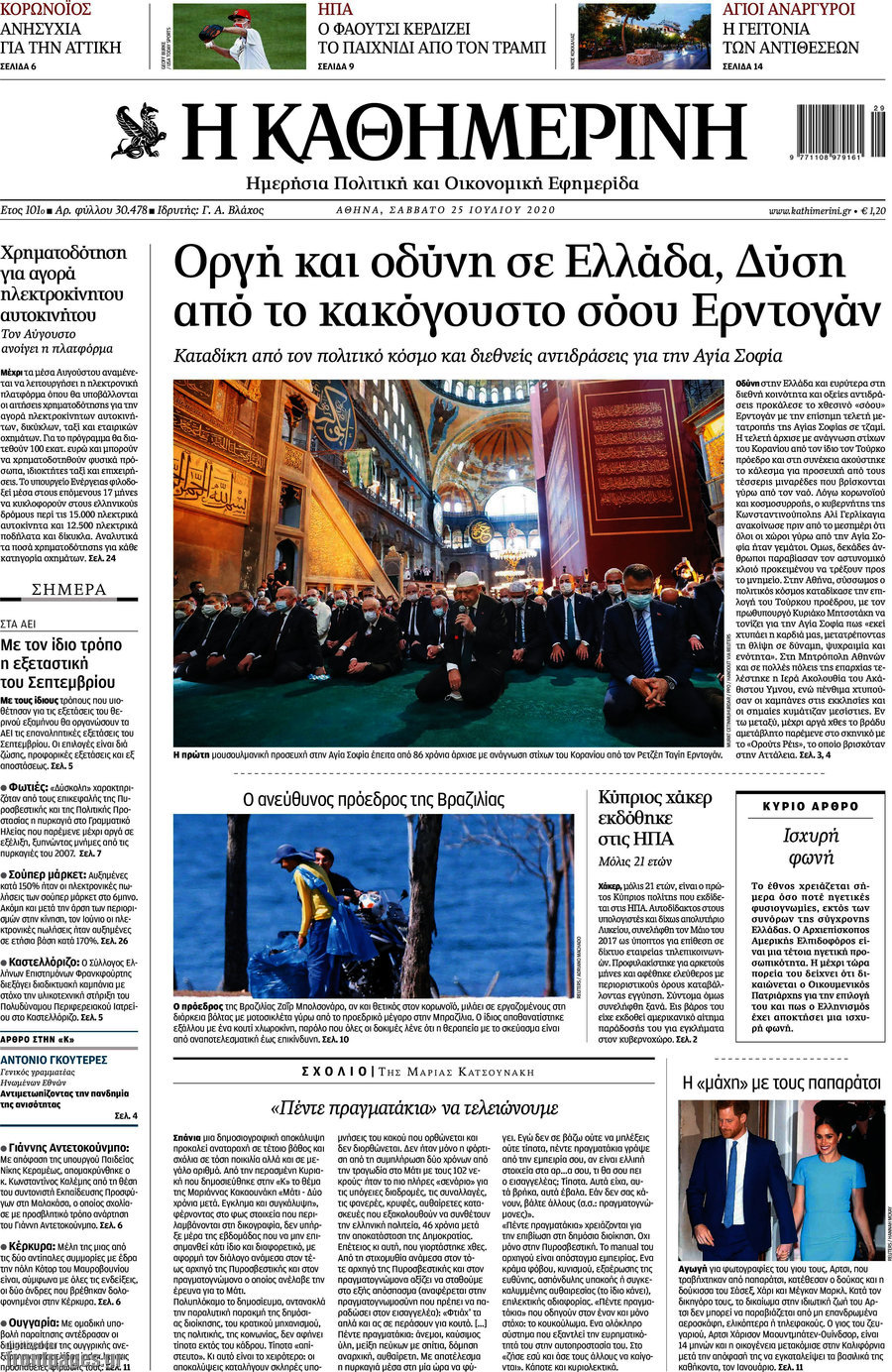 Η Καθημερινή