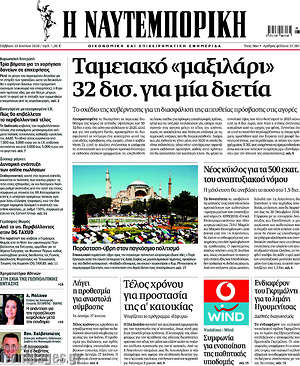 Η Ναυτεμπορική: Ταμειακό "μαξιλάρι" 32δισ. για μία διετία