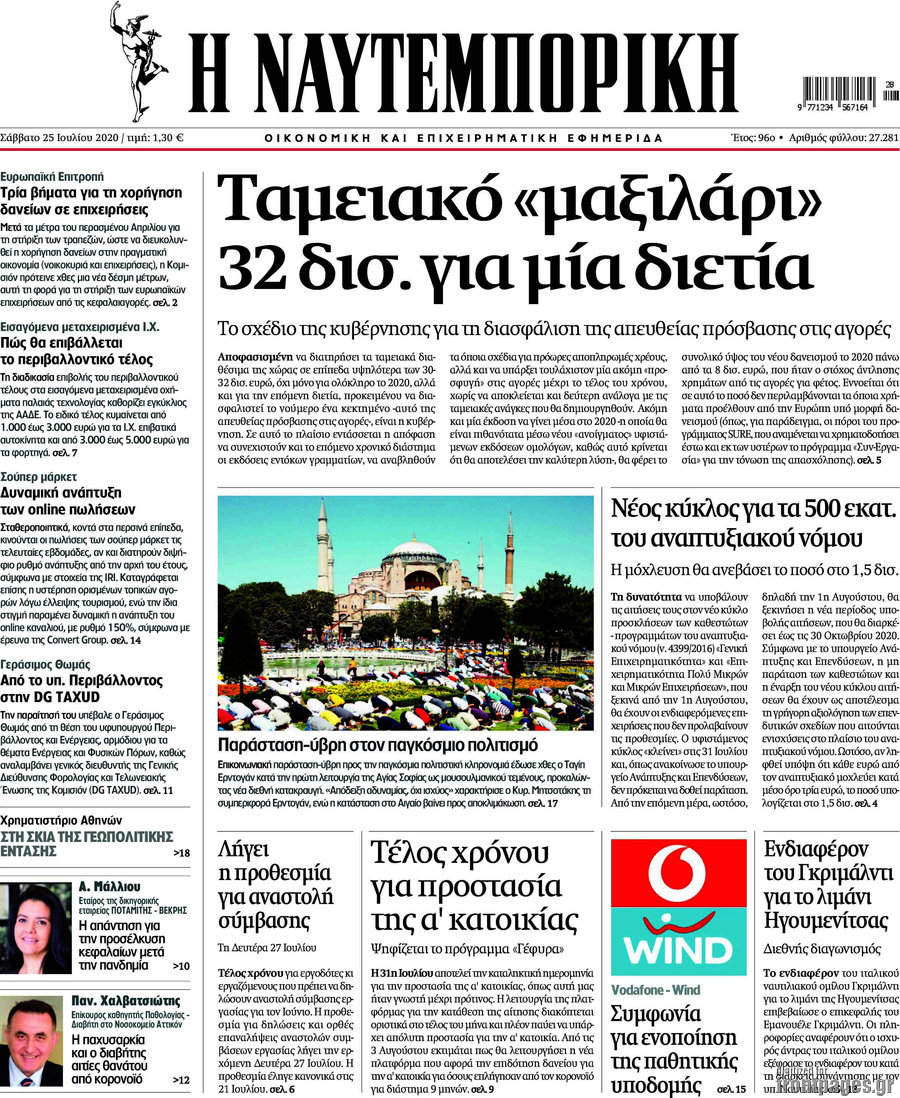 Η Ναυτεμπορική