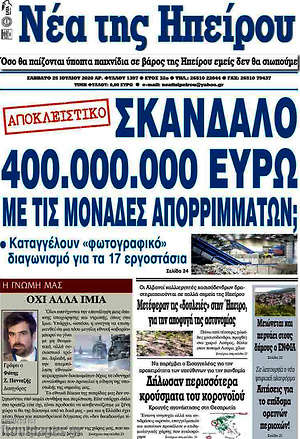 Πρωτοσέλιδο Νέα της Ηπείρου