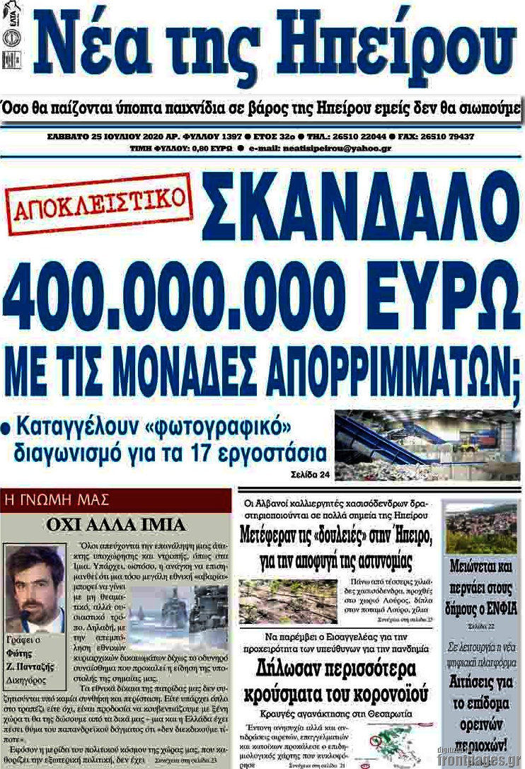 Νέα της Ηπείρου