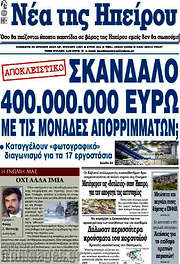 /Νέα της Ηπείρου