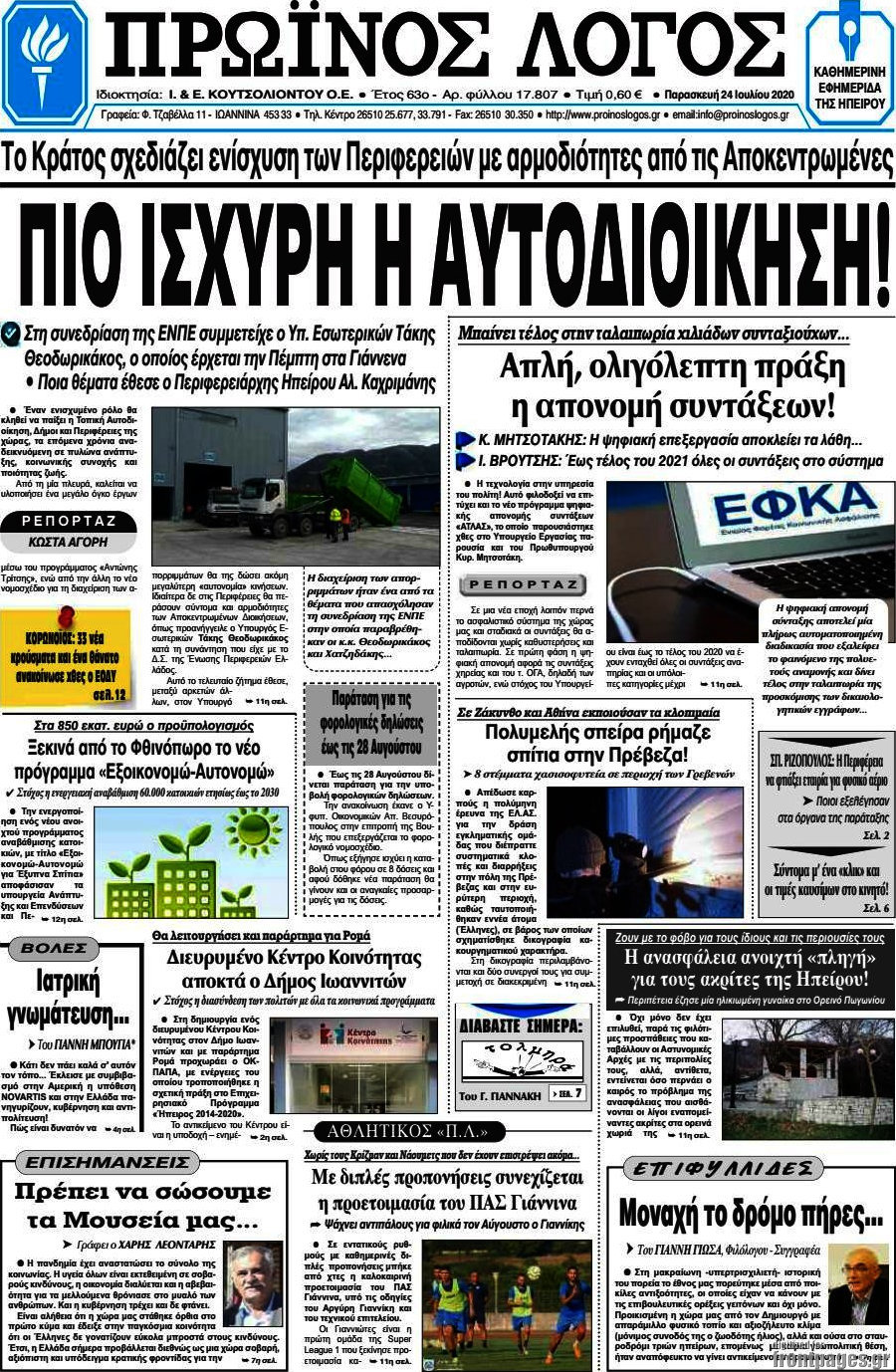 Πρωινός Λόγος