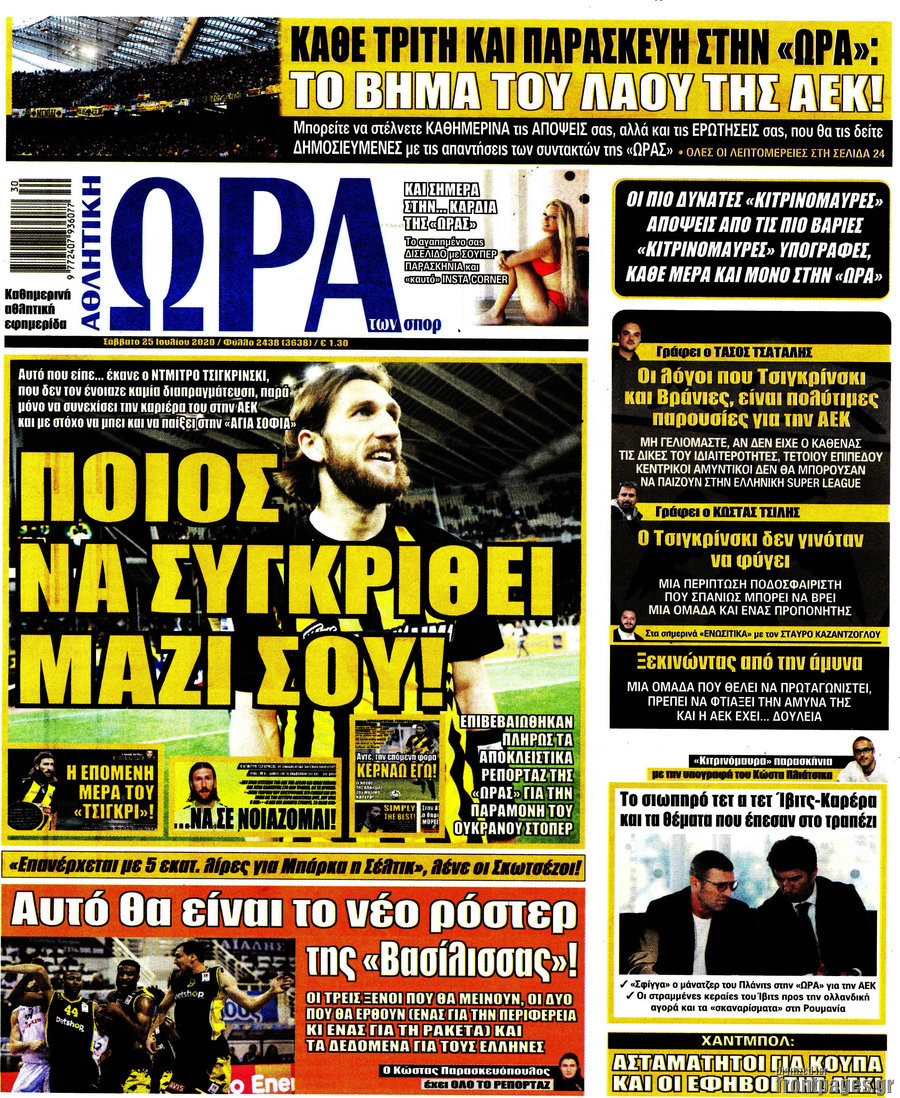 Η Ώρα των Σπορ