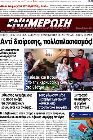 Πρωτοσέλιδο Ενημέρωση