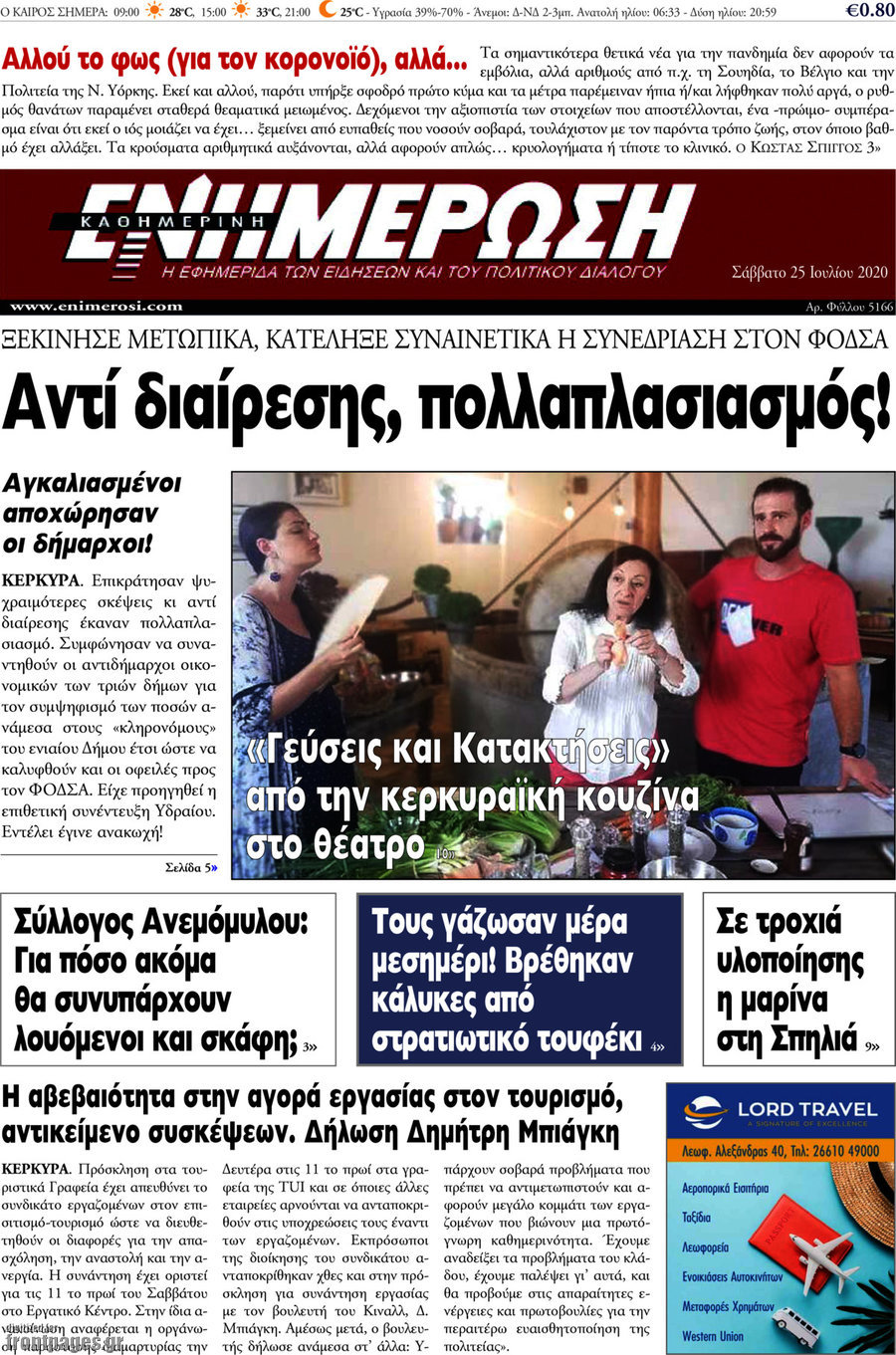 Ενημέρωση