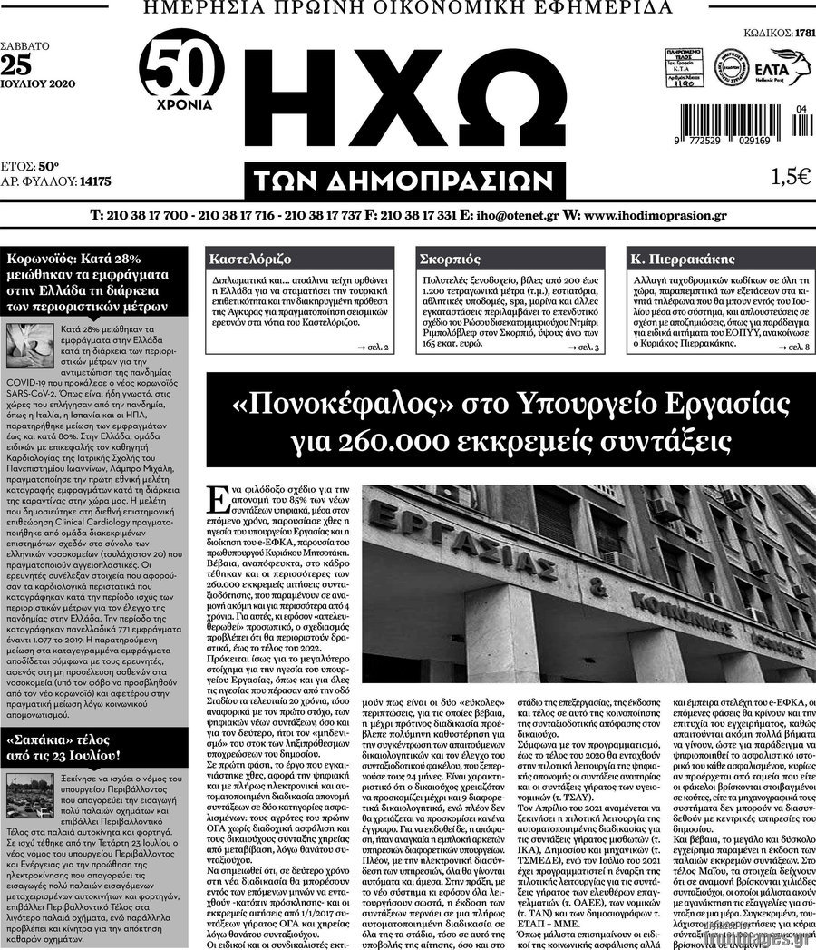 Ηχώ των Δημοπρασιών