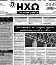 /Ηχώ των Δημοπρασιών