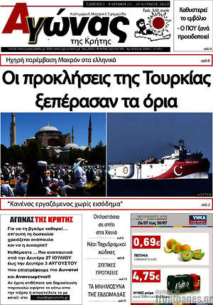 Πρωτοσέλιδο Αγώνας της Κρήτης
