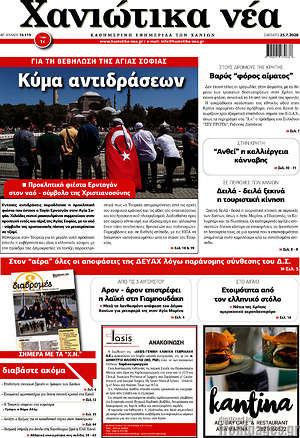 Πρωτοσέλιδο Χανιώτικα Νέα