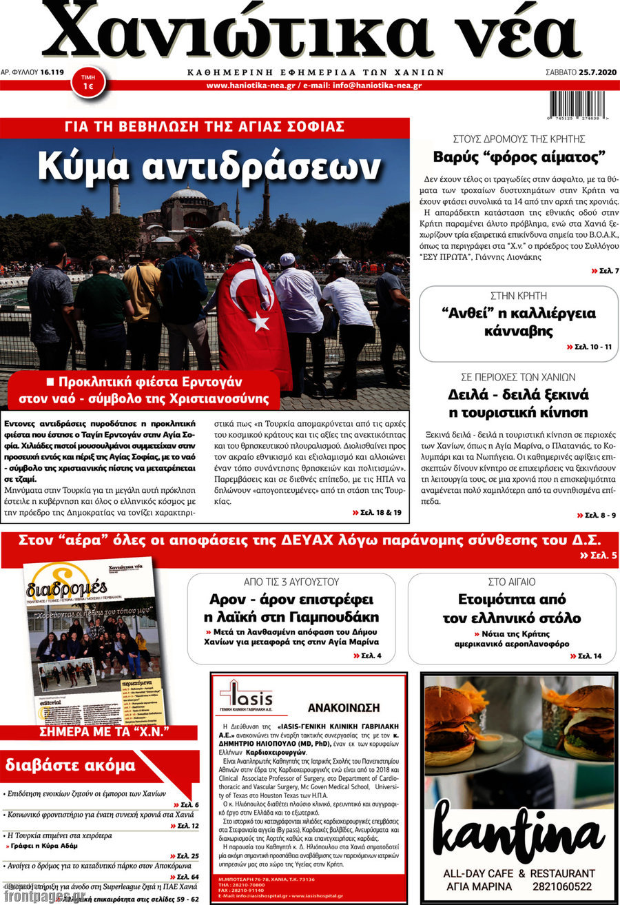 Χανιώτικα Νέα