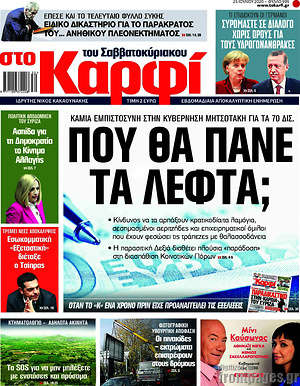Πρωτοσέλιδο εφημερίδας στο Καρφί - protoselida